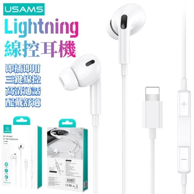 【GER 泰】Lightning 入耳式立體聲耳機(雙耳/線控/音樂/通話/iphone 14)