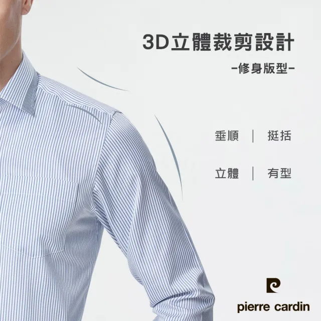 【pierre cardin 皮爾卡登】男襯衫 合身版舒適抗皺棉混紡定位條紋長袖襯衫_白底藍條(82809-33)