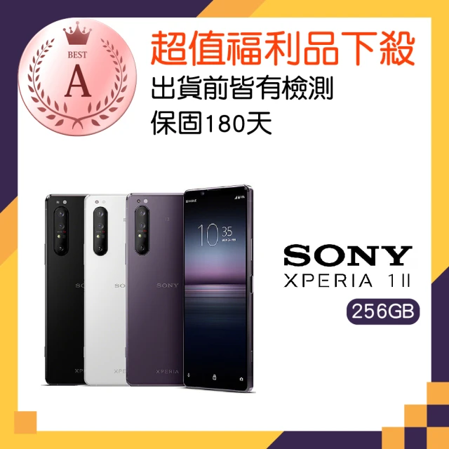 【SONY 索尼】A級福利品 Xperia 1 II 6.5吋 5G(8G/256G)