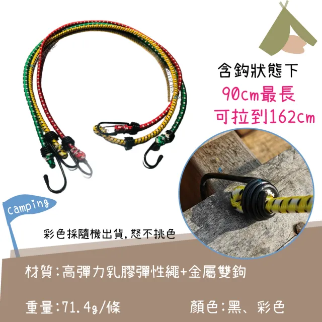 【NACETURE】台製90cm多功能帳篷固定彈力繩-10入-附袋