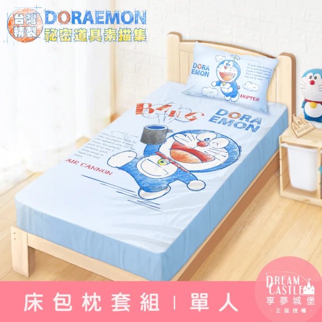 享夢城堡 單人床包枕套3.5x6.2二件組(哆啦A夢DORAEMON 祕密道具素描集-藍)