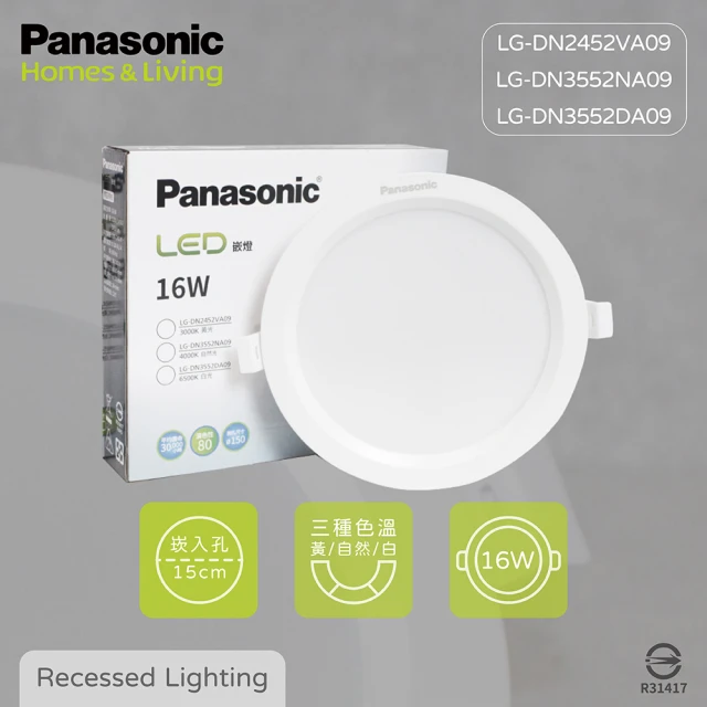 Panasonic 國際牌 8入組 LED崁燈 16W 白光 黃光 自然光 全電壓 15公分 15cm 嵌燈