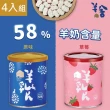 【羊舍】58%羊乳片4入 130顆/入 原味/草莓(兒童鈣片、鈣片咀嚼錠)