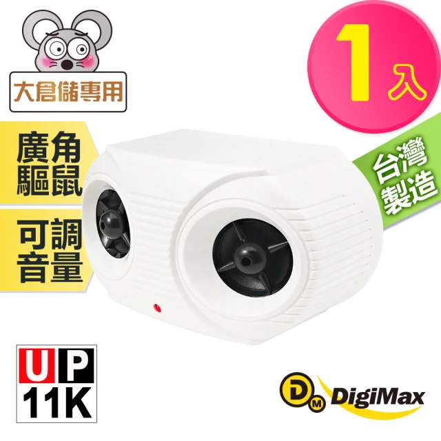 Digimax UP-11R 台灣神盾 專業式防潮型超音波驅