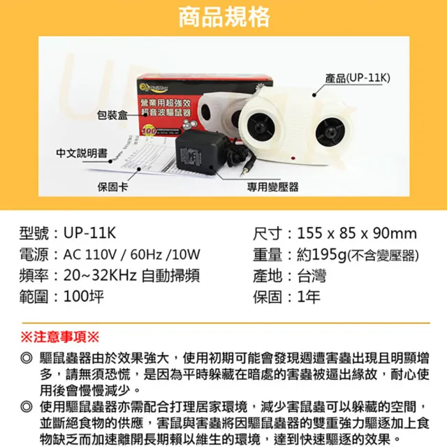 【Digimax】★UP-11K 營業用專業級超音波驅鼠器(適用坪數100坪)