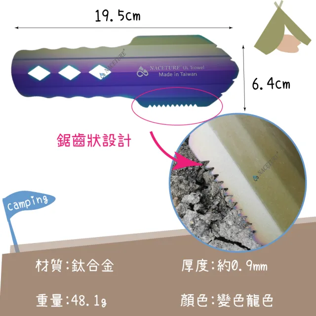 【NACETURE】台製-超輕量鈦合金登山貓鏟 鈦鏟 鏟子