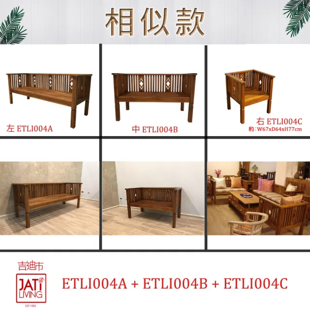 【吉迪市柚木家具】原木簡約雕花單人椅/沙發椅 ETLI004C(不含墊 大地原木質感 極簡 客廳 穩重)