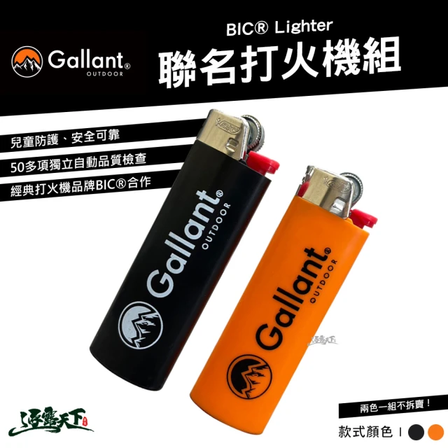 Gallant BIC Lighter 聯名打火機組2入 黑橘(兩色一組不拆賣 戶外 露營 逐露天下)