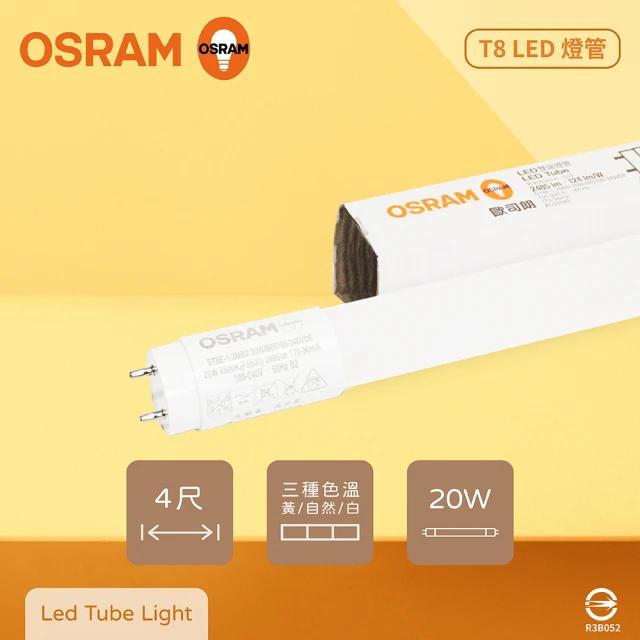 Osram 歐司朗 25入裝 LED Tube 20W 白光 自然光 黃光 全電壓 戰鬥版 T8日光燈管