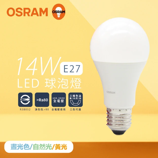 【Osram 歐司朗】2入組 戰鬥版 燈泡 14W 白光 黃光 自然光 E27 全電壓 LED 球泡燈