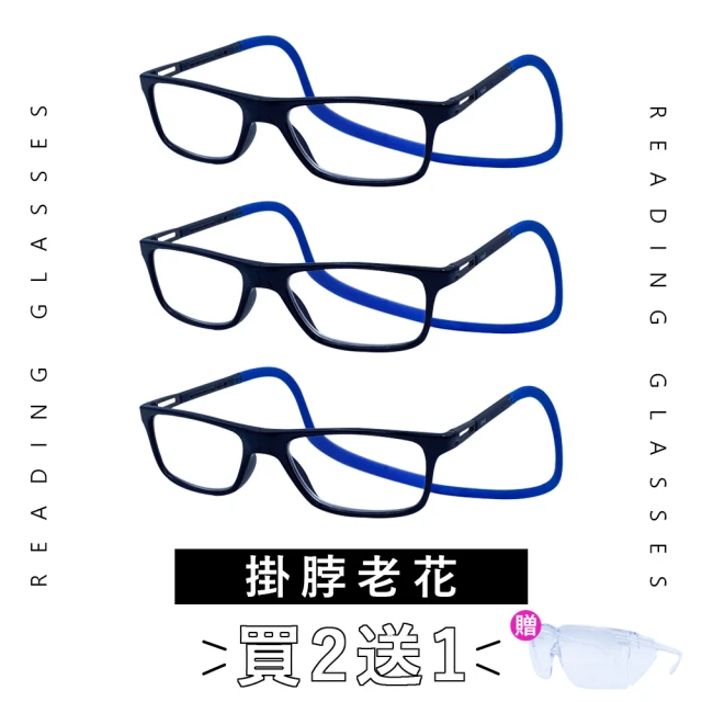 EYEFUL 買2送1 抗藍光掛脖老花眼鏡(磁吸式 可調整鏡