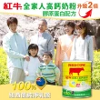 【RED COW 紅牛】官方直營 全家人高鈣奶粉膠原蛋白配方2.2kgX2罐
