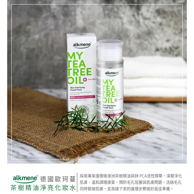 【德國alkmene】我的茶樹精油淨亮化妝水150mlx6(總代理公司貨)