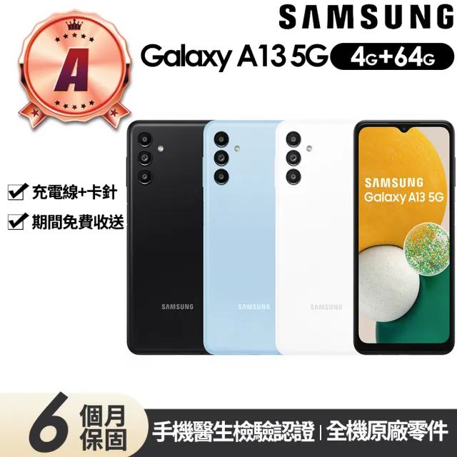 SAMSUNG 三星 A級福利品 Galaxy A13 5G版(4G/64G)