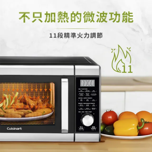 【Cuisinart 美膳雅】25.5L旗艦級三合一多功能微波氣炸烤箱(AMW-90TW)