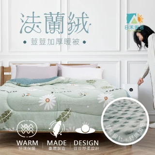 【日禾家居】台灣製 法蘭絨豆豆毯被2KG 冬被 (150X200cm 多款可挑)