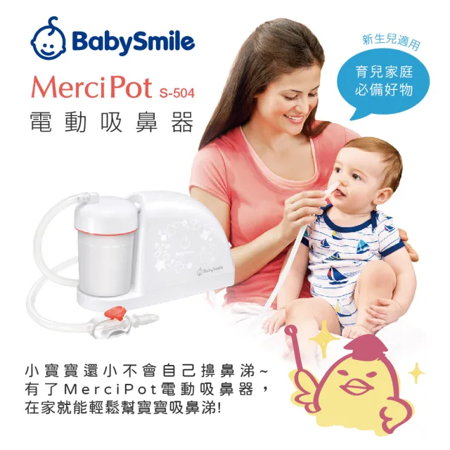 【日本BabySmile】桌上放置型 S-504 電動吸鼻器(電動鼻水吸引器)