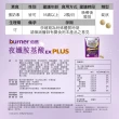 【船井burner倍熱】夜孅胺基酸EX PLUS禮盒組-3盒(40顆/盒)+3盒(20顆/盒)