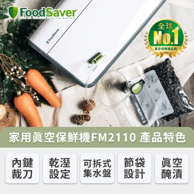 美國FoodSaver】家用真空保鮮機FM2110(真空機/包裝機/封口機) - momo