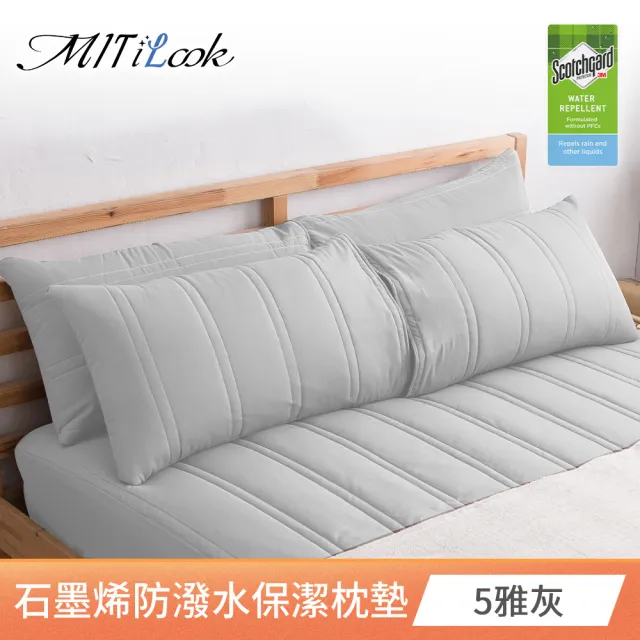 【MIT iLook】石墨烯防潑水鋪棉保潔枕墊2入(多色任選)