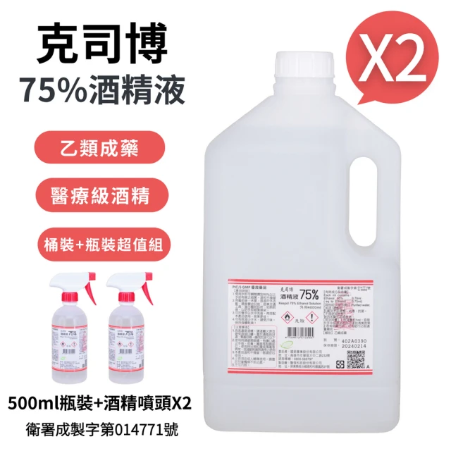 克司博 75%酒精液 2桶+2瓶組合(4000ml/桶+500ml/瓶+酒精專用噴頭x2)