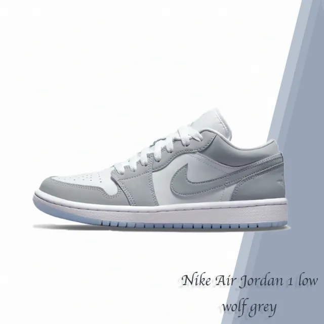 【NIKE 耐吉】Air Jordan 1 Low Wolf Grey  AJ1 果凍底 冰藍底 女鞋 小Dior 低筒 淺灰 白 灰 DC0774-105