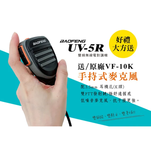 【寶峰】雙頻對講機送原廠托咪(UV-5R)