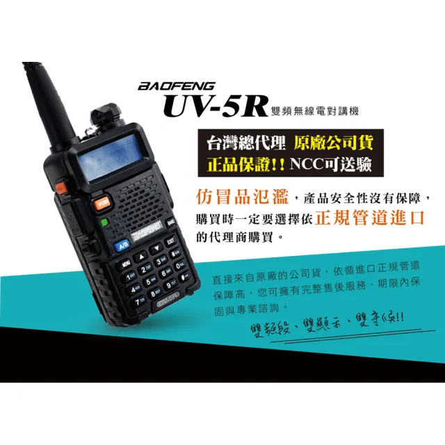 【寶峰】雙頻對講機送原廠托咪(UV-5R)