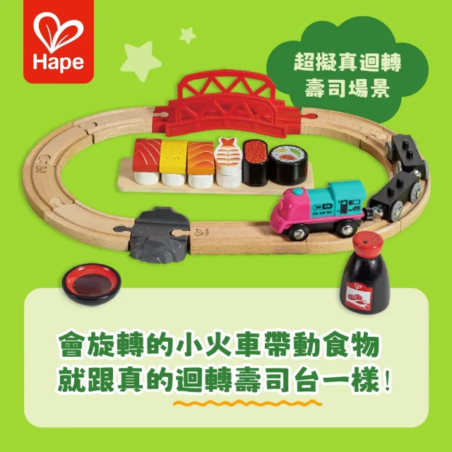 【德國Hape】驚喜戳戳樂-迴轉壽司火車軌道組(降臨曆/聖誕禮物/生日禮物/倒數月曆)