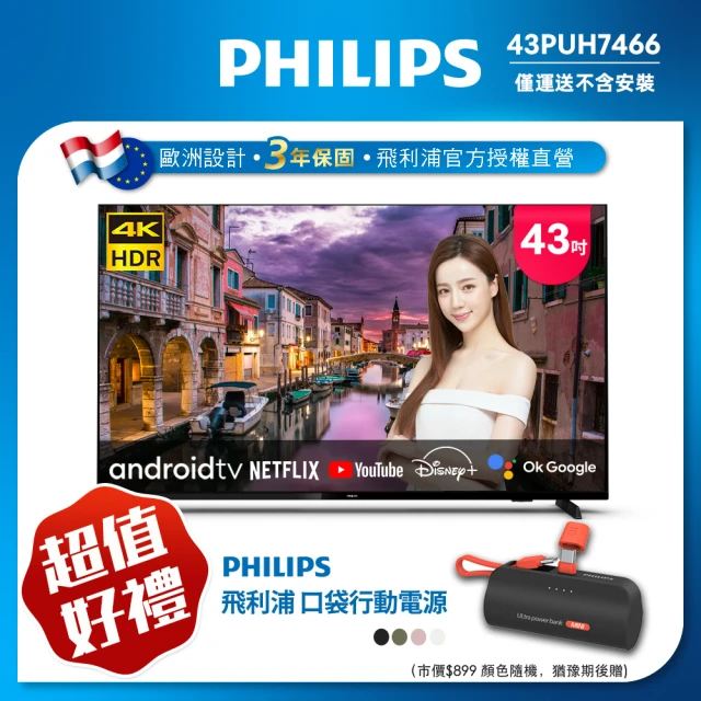 Philips 飛利浦 50型 4K UHD LED And