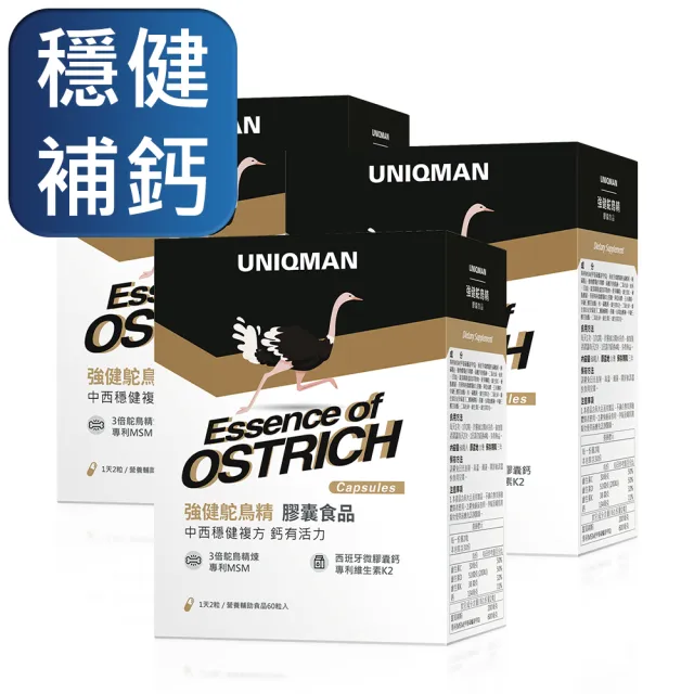 【UNIQMAN】強健鴕鳥精 膠囊 三盒組(60粒/盒)