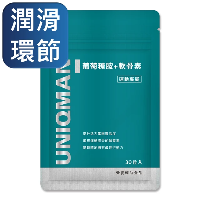 【UNIQMAN】葡萄糖胺+軟骨素 膠囊(30粒/袋)