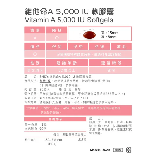 【BHK’s】維他命A 5000IU 軟膠囊(90粒/瓶)