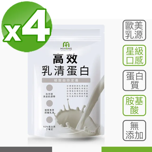 【MIHONG米鴻生醫】即溶式濃縮乳清蛋白-高效乳清蛋白 x4包(縮乳清蛋白 /高蛋白/大豆卵磷脂)