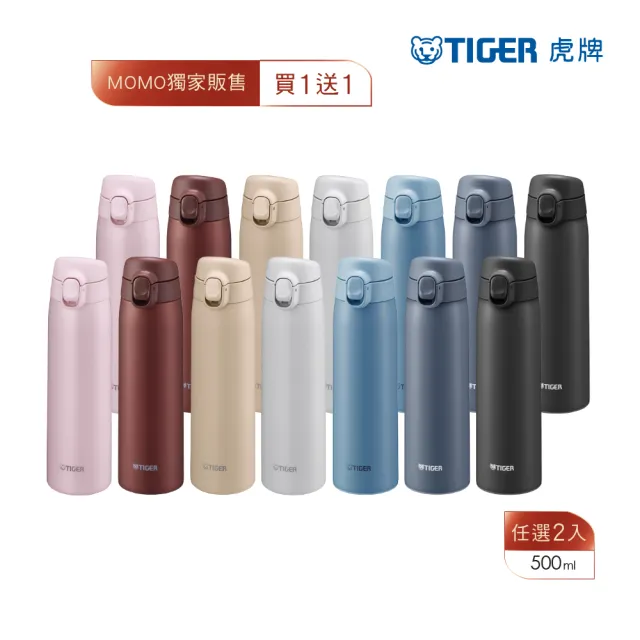 TIGER虎牌】夢重力買1送1雙11限定超輕量彈蓋不鏽鋼保溫杯500ml(MCT