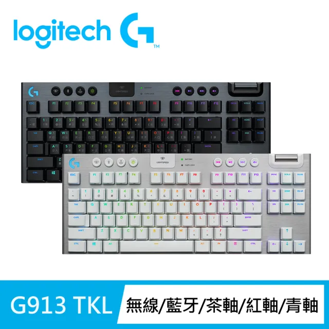 Logitech G】G913 TKL 無線80%機械式電競鍵盤(青軸/棕軸/紅軸) - momo