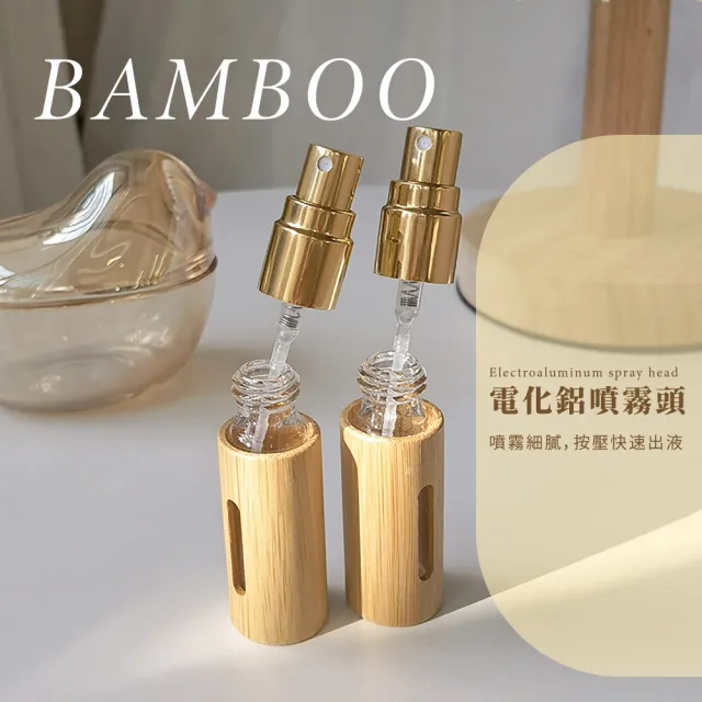 【沁竹】竹製玻璃香水分裝瓶10ml(噴霧頭 登機旅行 隨身 酒精 防塵蓋 補充瓶)