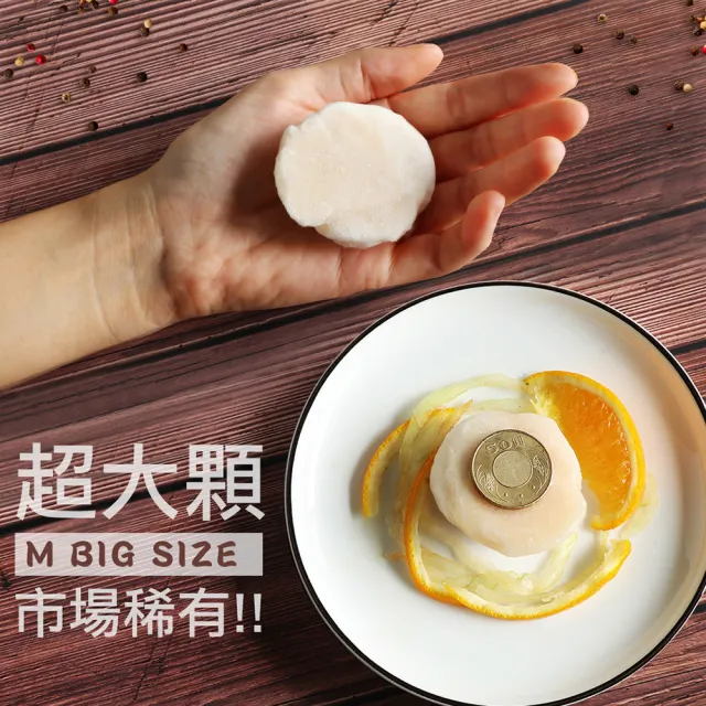 【急鮮配-優鮮配】北海道原裝刺身用大顆M生食干貝1盒(1kg/約26-30顆-凍)