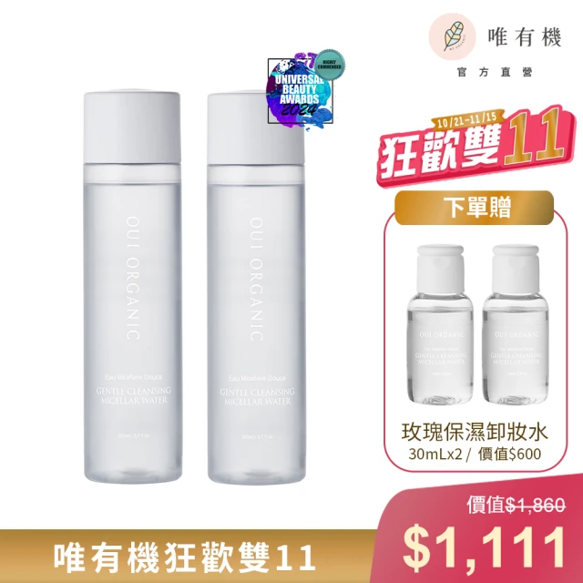 唯有機 玫瑰保濕修護卸妝水200mL(2入組)