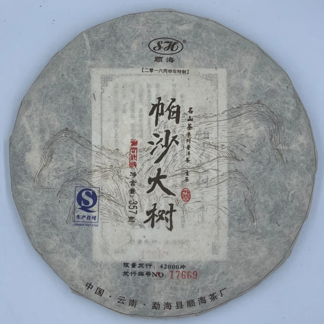 盛嘉源 順海 帕沙大樹 2016年(普洱茶 生茶 357g)