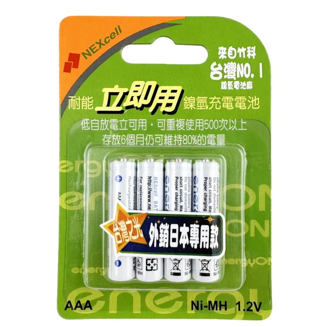 FUJITSU 富士通 大容量鎳氫低自放充電電池(4個入)評