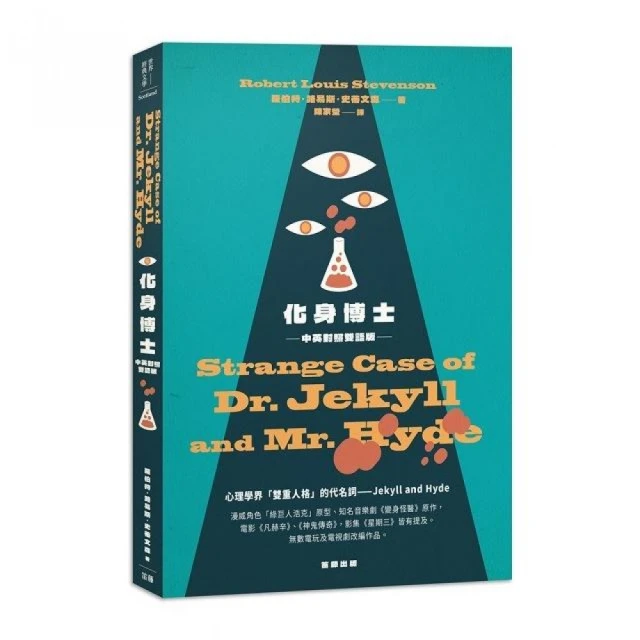 化身博士 中英對照雙語版