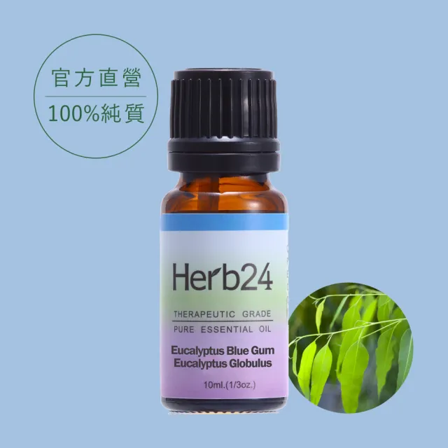 【草本24】Herb24 純質精油２件組－藍膠尤加利、雪松 各10ml(平靜情緒 安撫心靈必備)