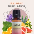 【草本24】Herb24 浪漫之舞 複方純質精油 10ml(心的悸動、100%純植物萃取)