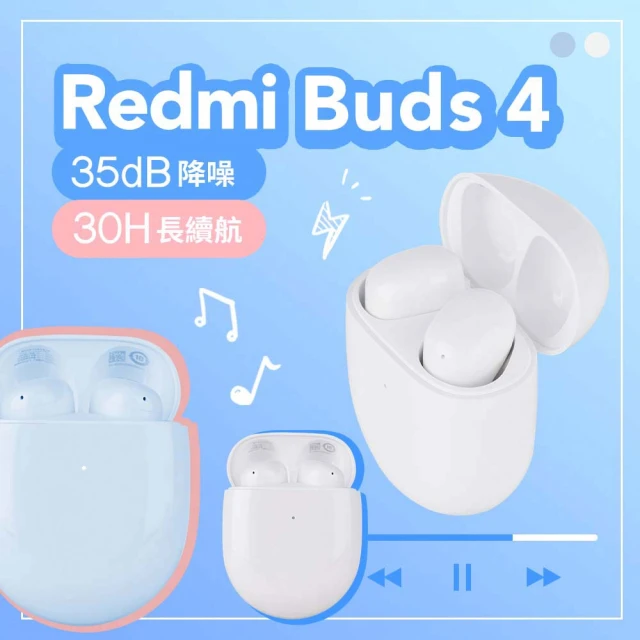 小米 Redmi Buds 4 降噪藍牙耳機優惠推薦