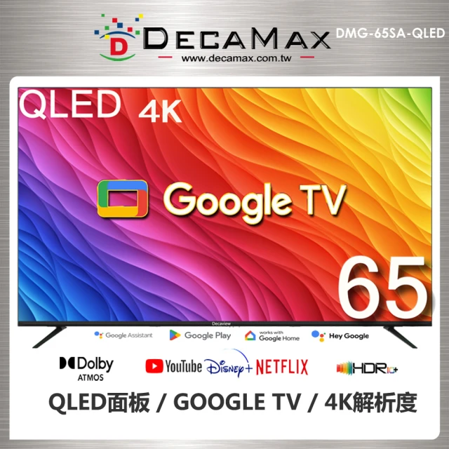 DECAMAXDECAMAX 65型 4K 量子點 QLED Google TV 智慧聯網液晶顯示器(DMG-65SA-QLED)