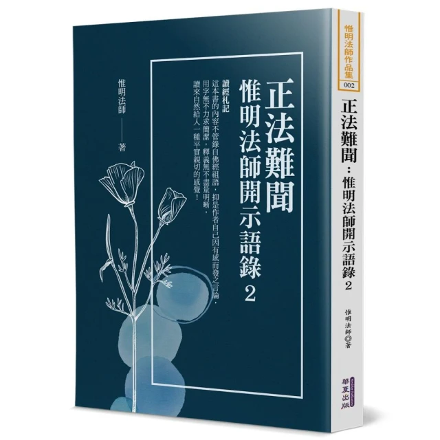 佛法三百問第二集（下冊）評價推薦