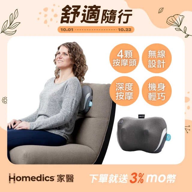 HOMEDICS 3D指壓按摩枕 SP-100H(限量福利品