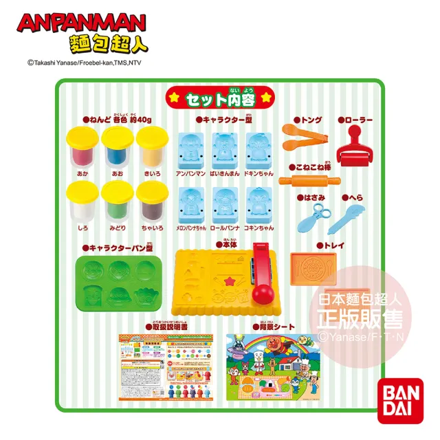 【ANPANMAN 麵包超人】動手做! 麵包超人黏土麵包工廠(3歲-)