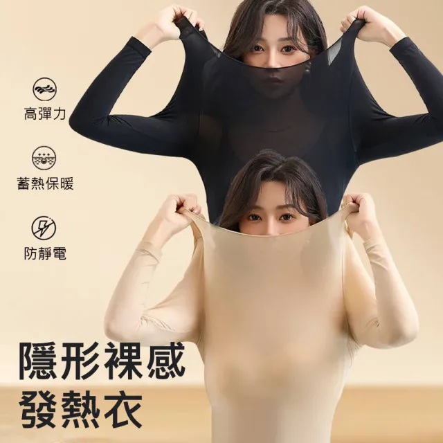 【AFAMIC 艾法原廠正貨】升級版隱形瞬暖循環保暖蓄熱打底無痕超薄長袖發熱衣(衛生衣 內搭 保暖長袖上衣)